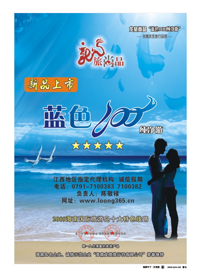 彩七-海南龙旅旅行社