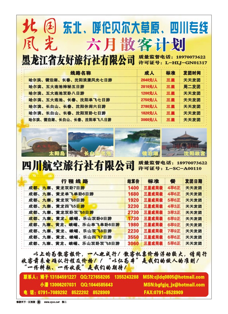 彩二-北国风光假日