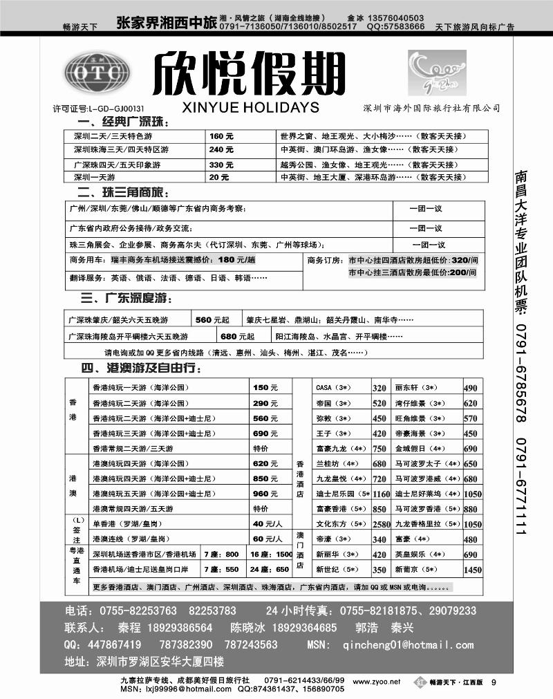欣悦假期