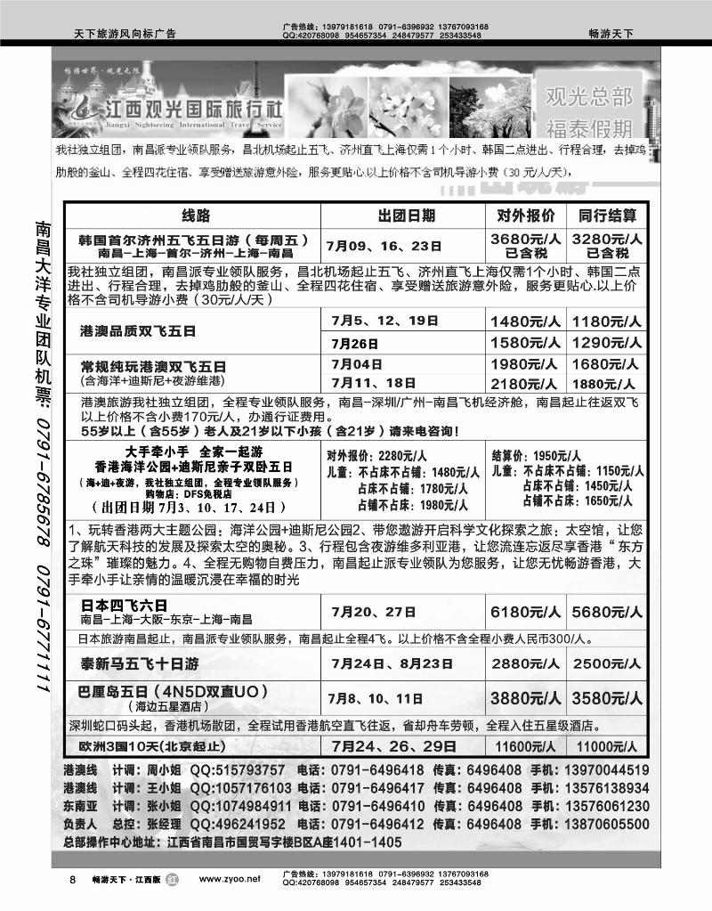 江西观光国际旅行社