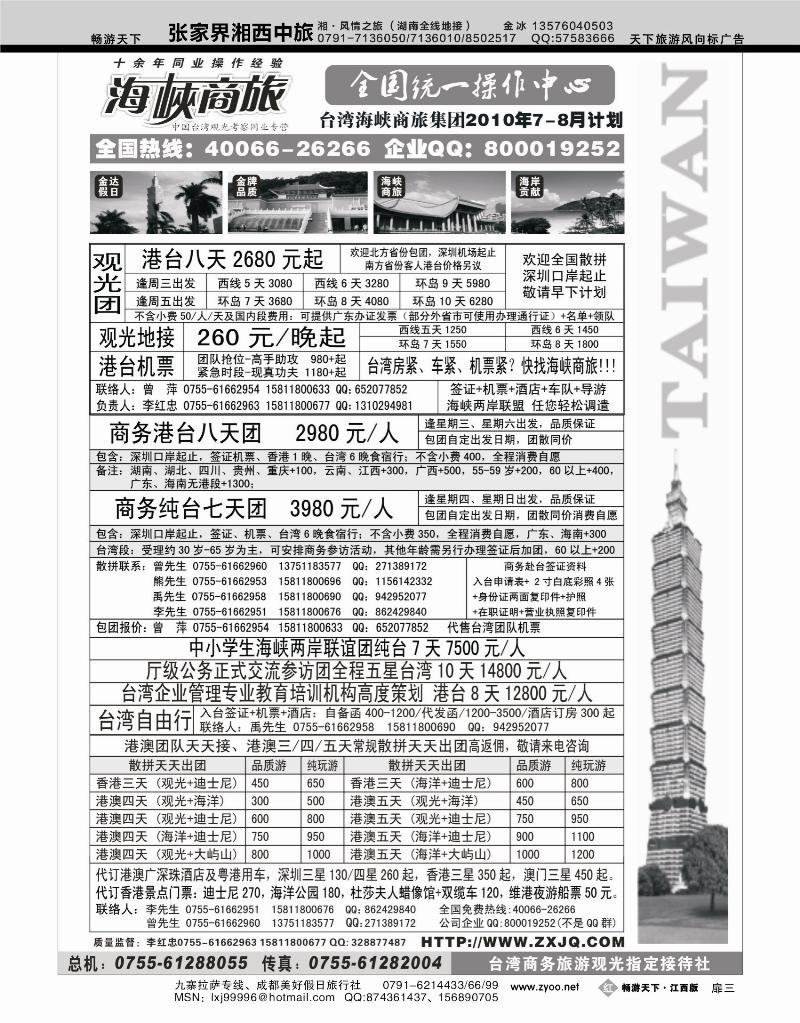 红版扉3-海峡商旅