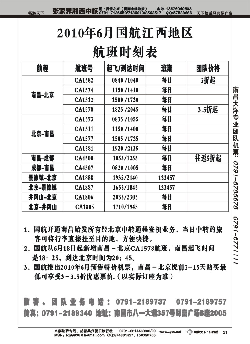 中国国际航空服务公司