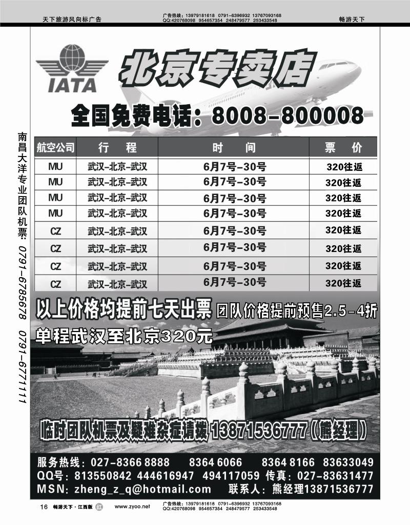 武汉广视(银翼)航空北京特价机票专卖