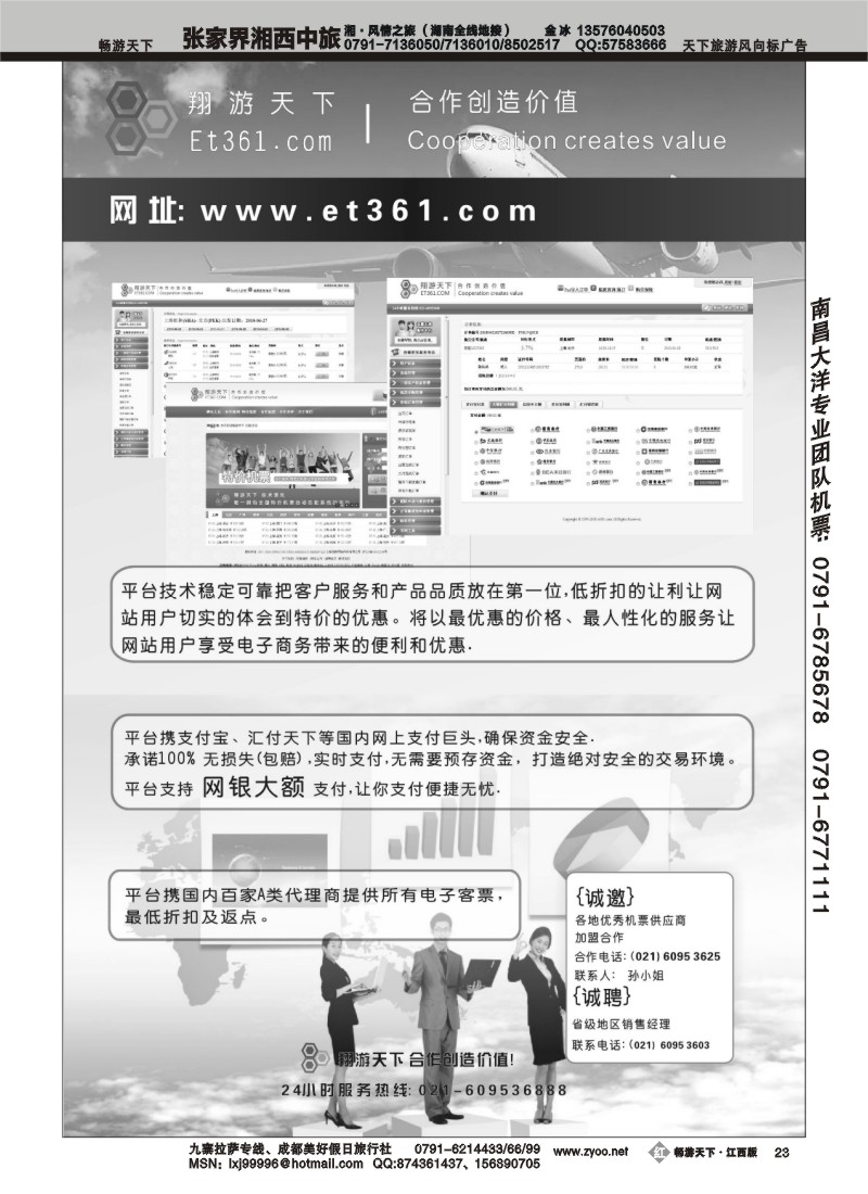 褚-翔游天下票务交易平台wwwet361