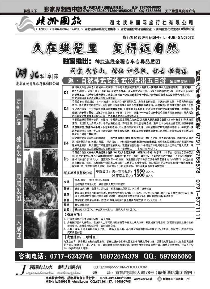 湖北峡州国际旅行社
