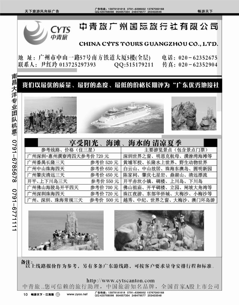 广东中青旅--广东游专业地接