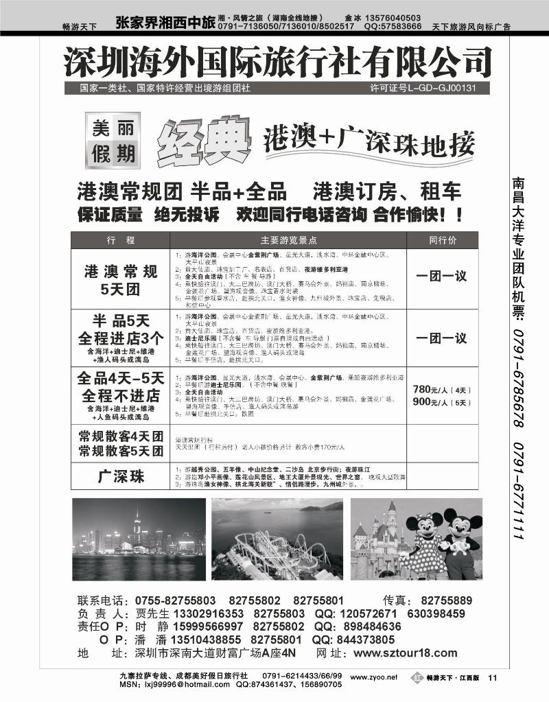 深圳海外-美丽假期