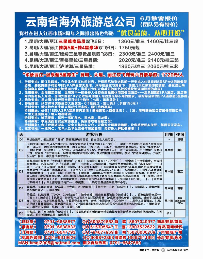 彩三-云南海外旅游总公司