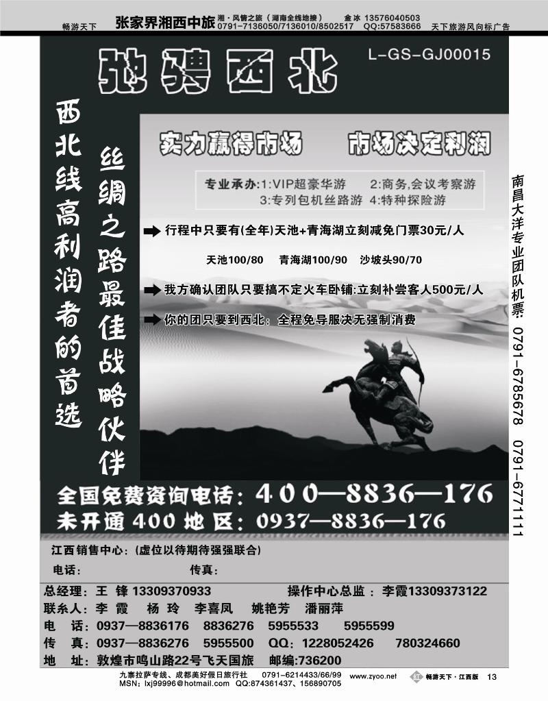 敦煌飞天国旅