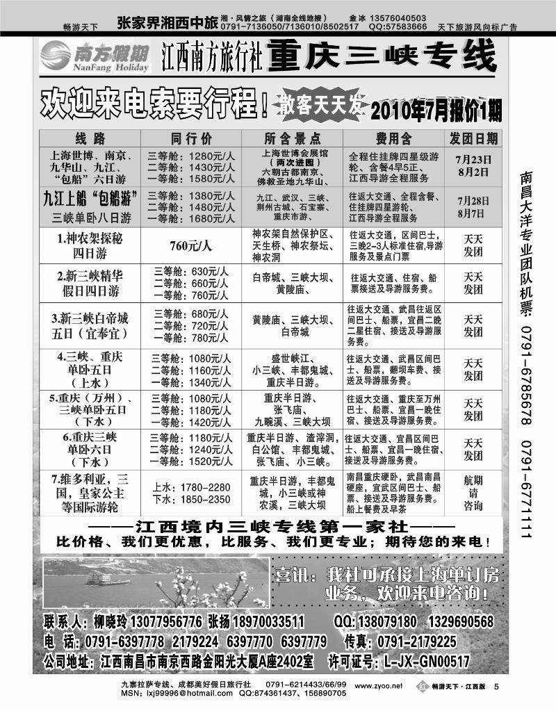 江西南方旅行社-重庆三峡专线