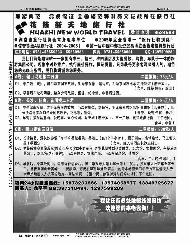 花枝新天地旅行社