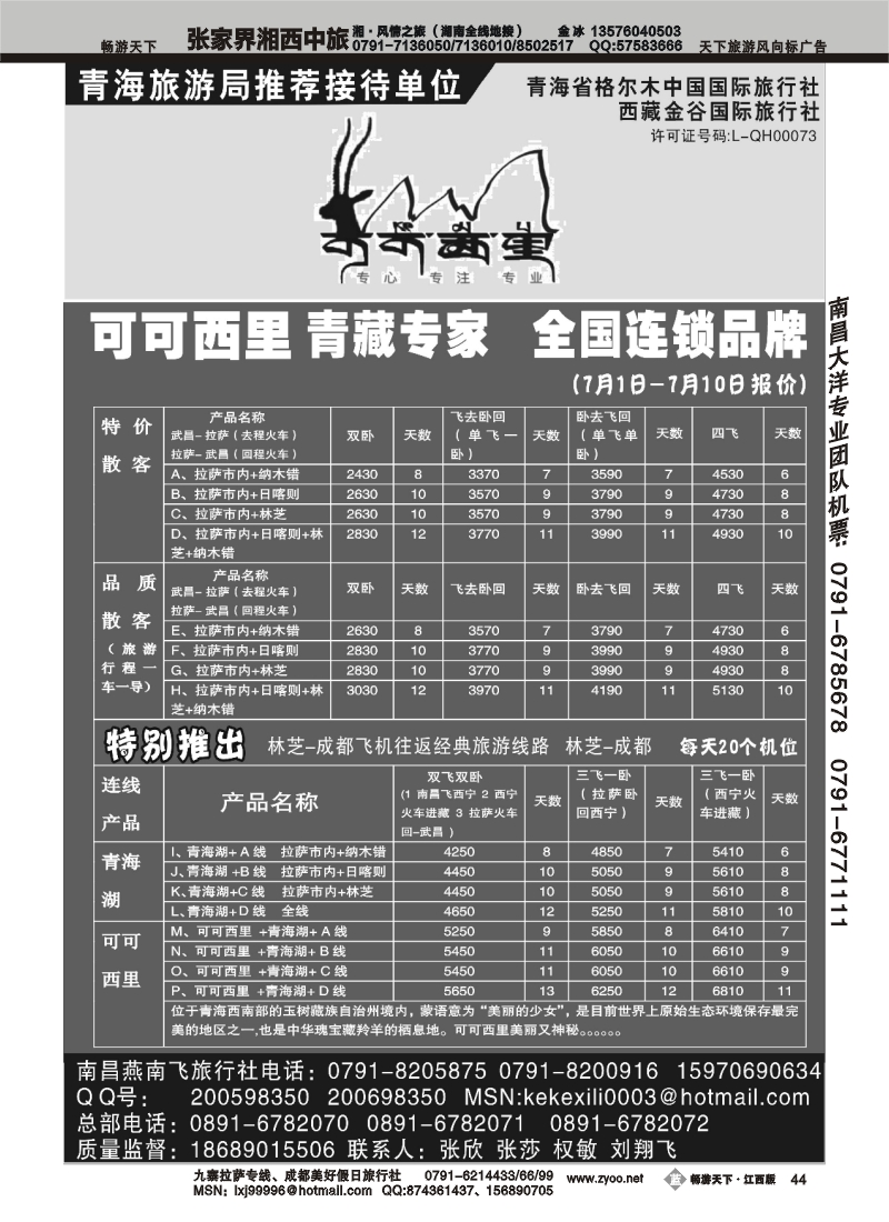 可可西里假期