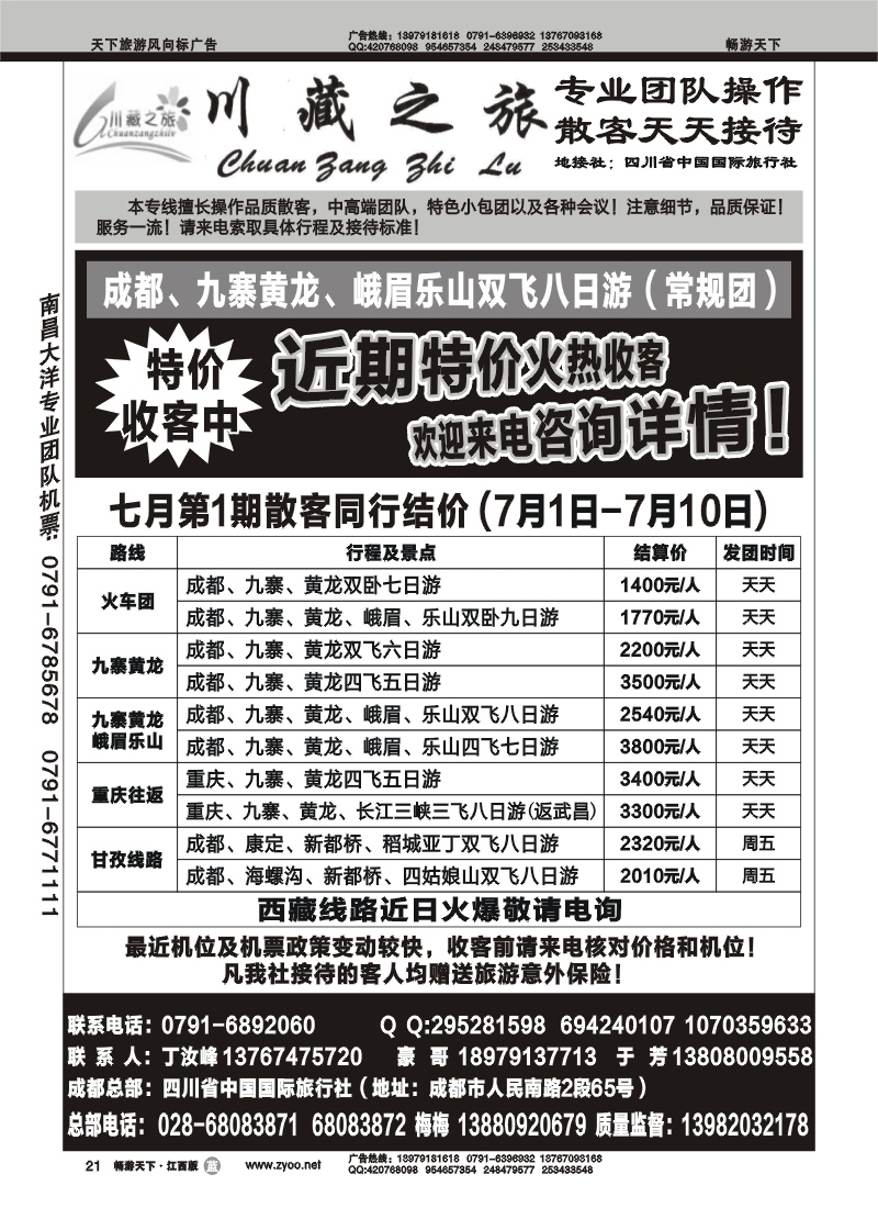 川藏之旅