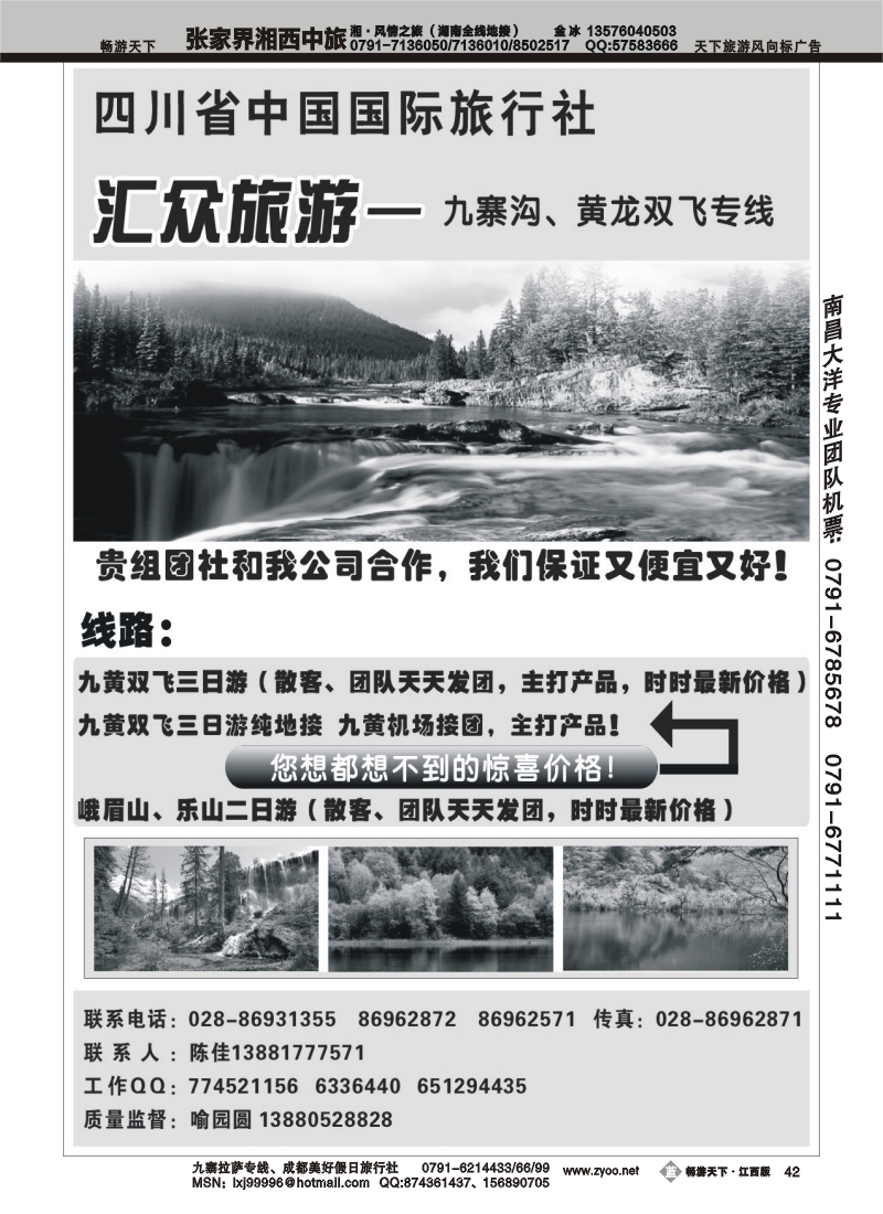 汇众旅游--四川省国际旅行社