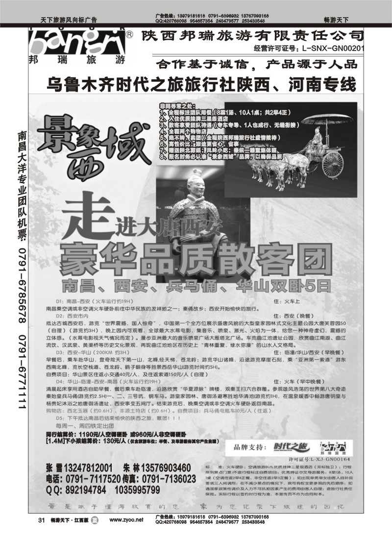 乌鲁木齐时代之旅旅行社
