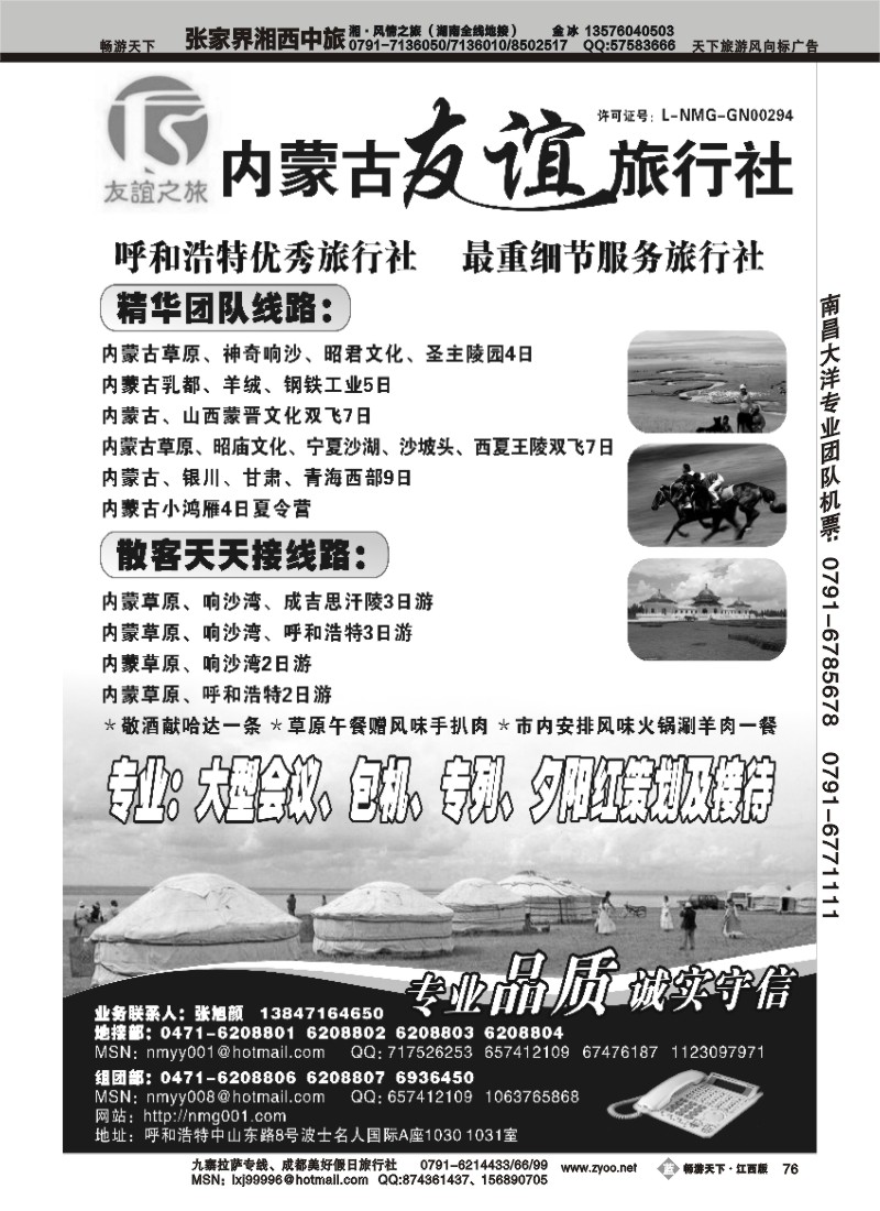 内蒙古友谊旅行社