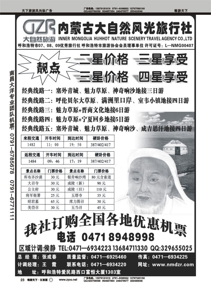 内蒙古大自然风光旅行社