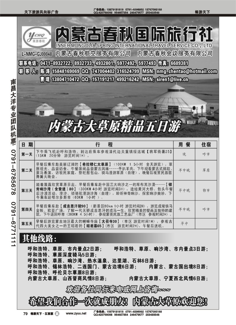 内蒙古春秋国际旅行社