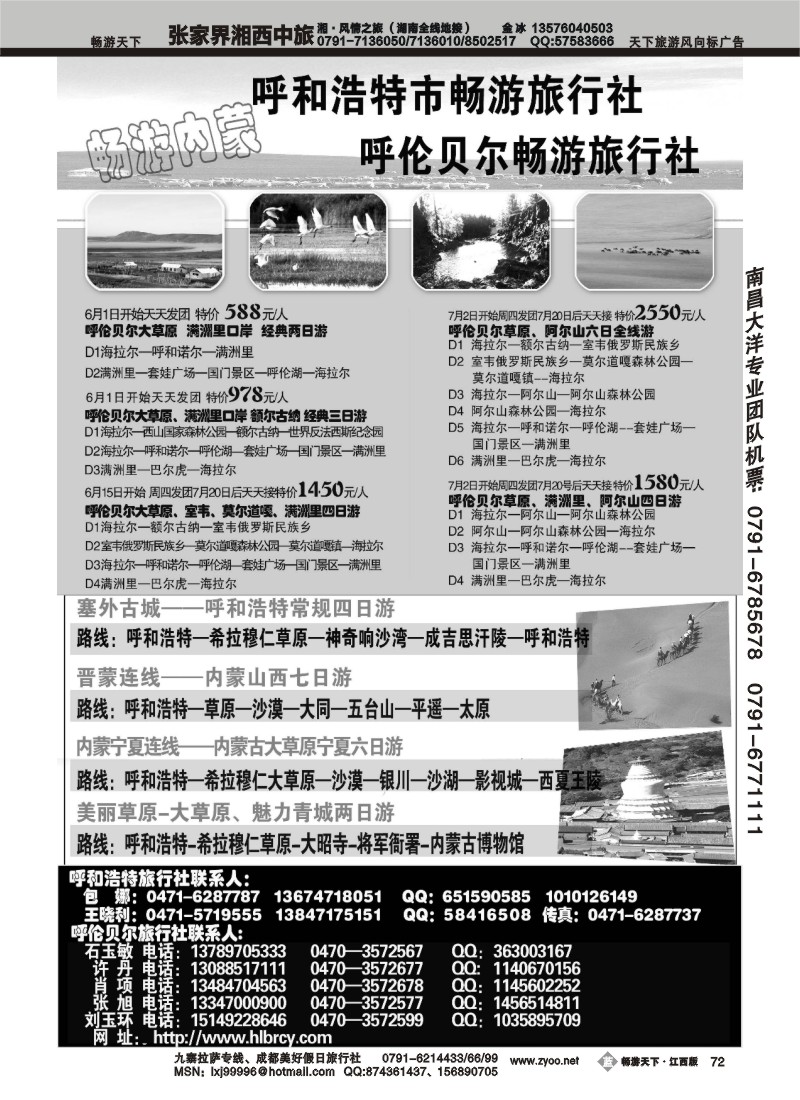 内蒙古畅游旅行社