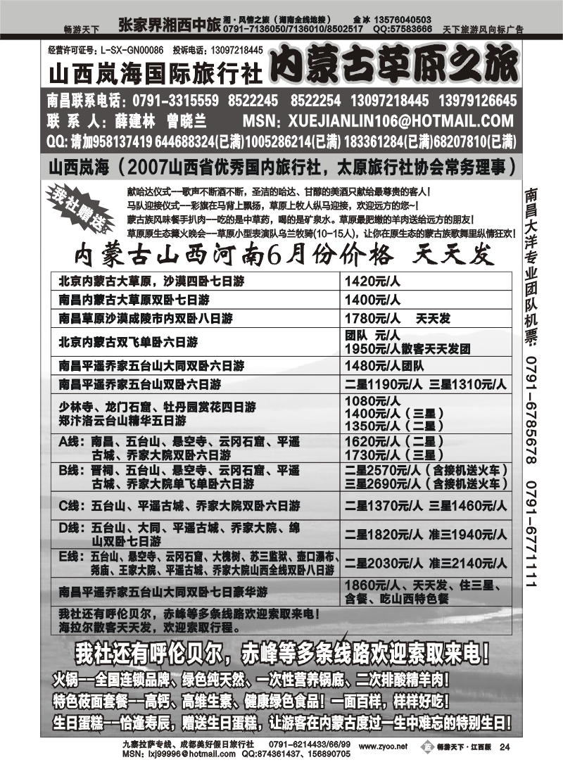 内蒙古草原之旅--薛建林