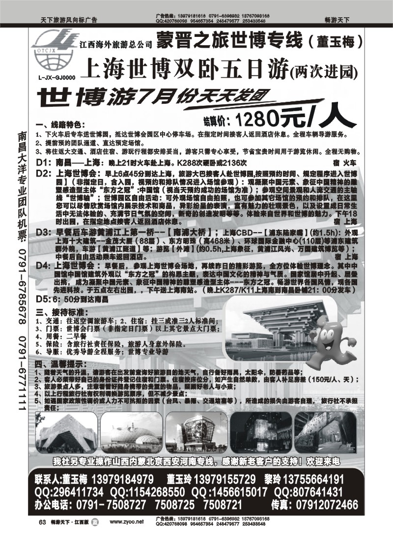 内蒙蒙晋之旅