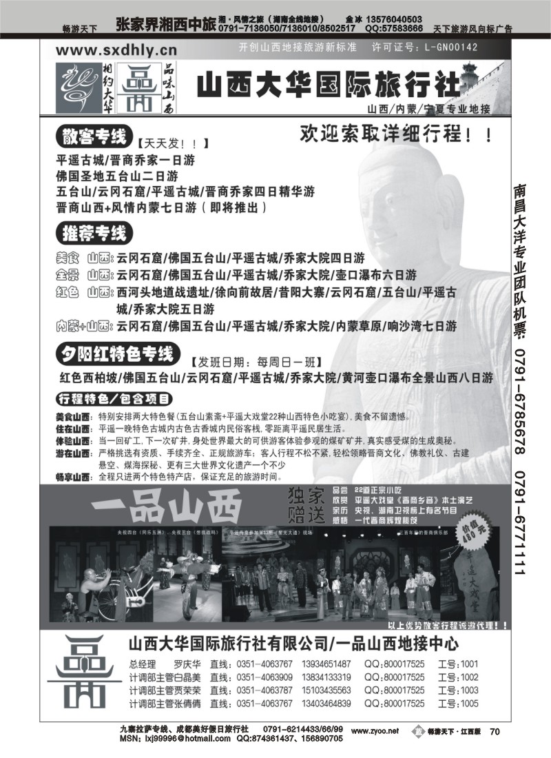 山西大华旅行社