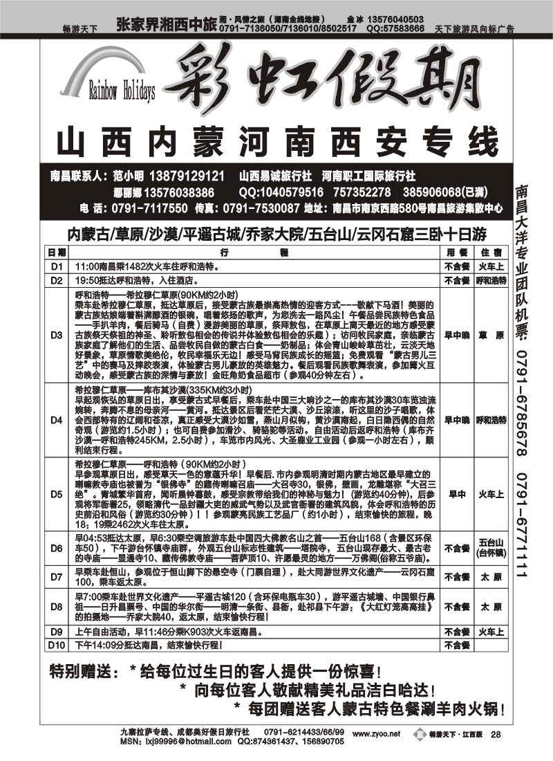 彩虹假期2