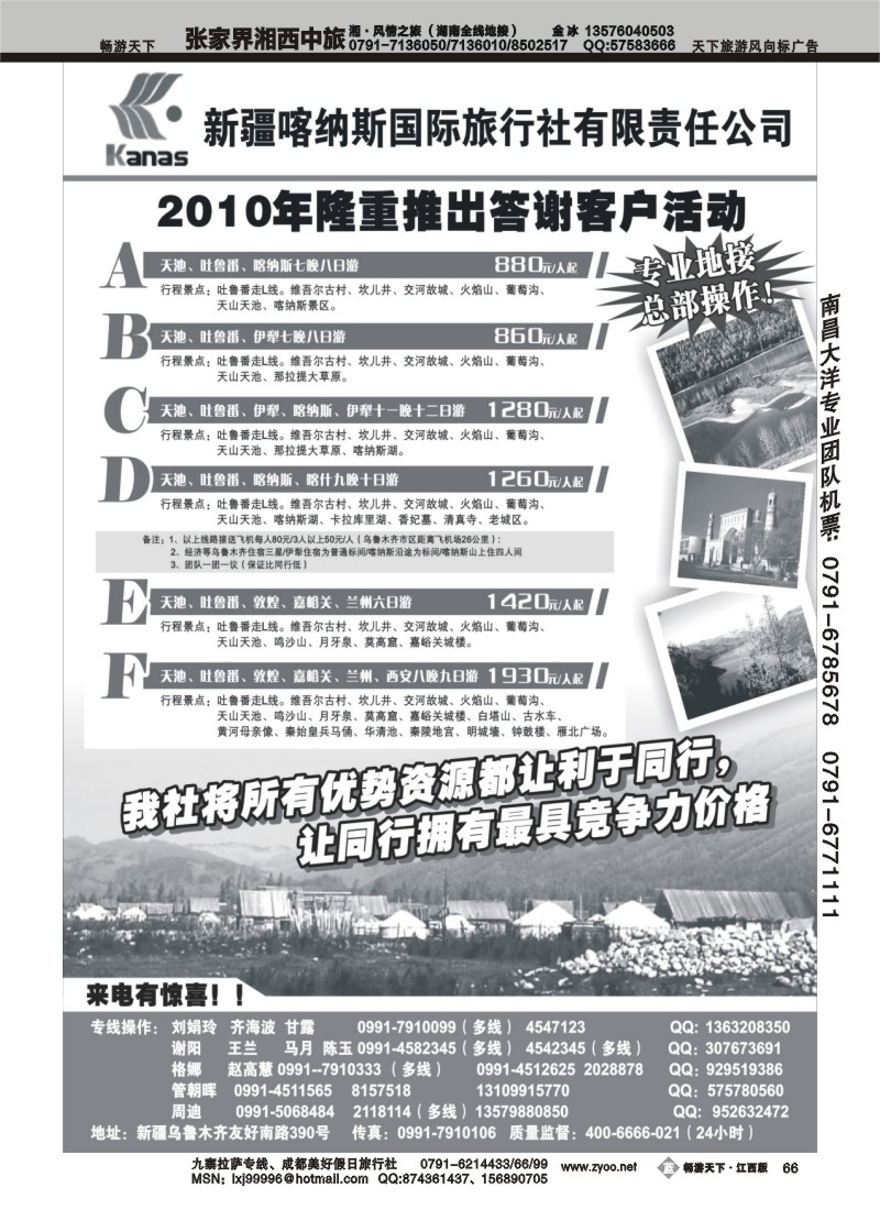 新疆喀纳斯国际旅行社专业地接