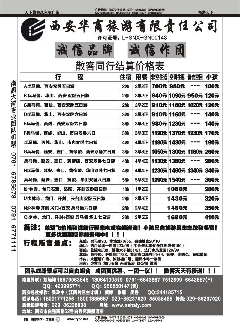 西安华商旅行社