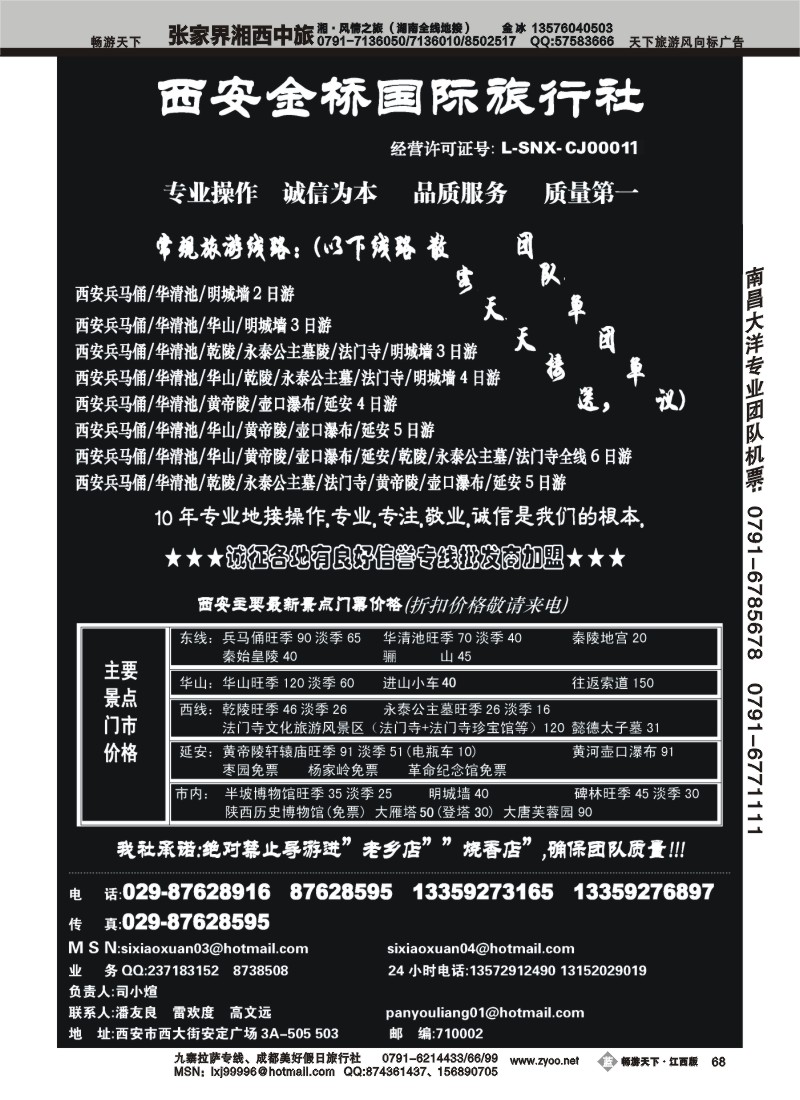 西安金桥国际旅行社