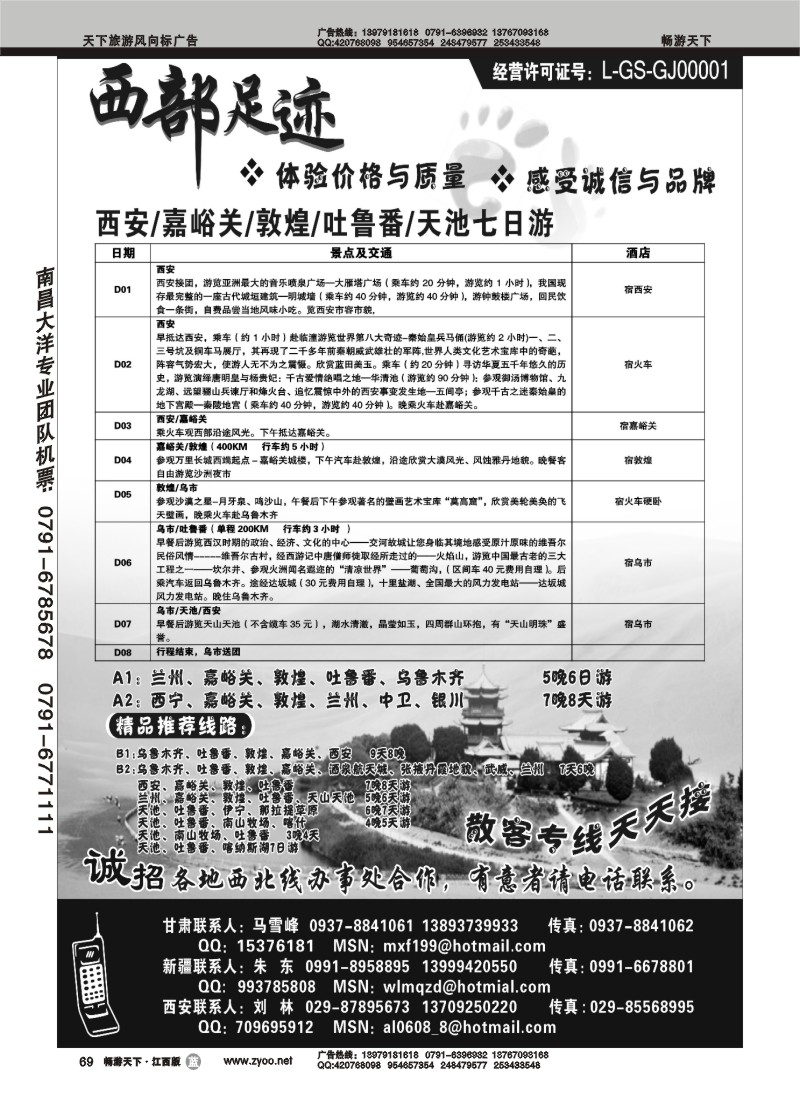 西部足迹