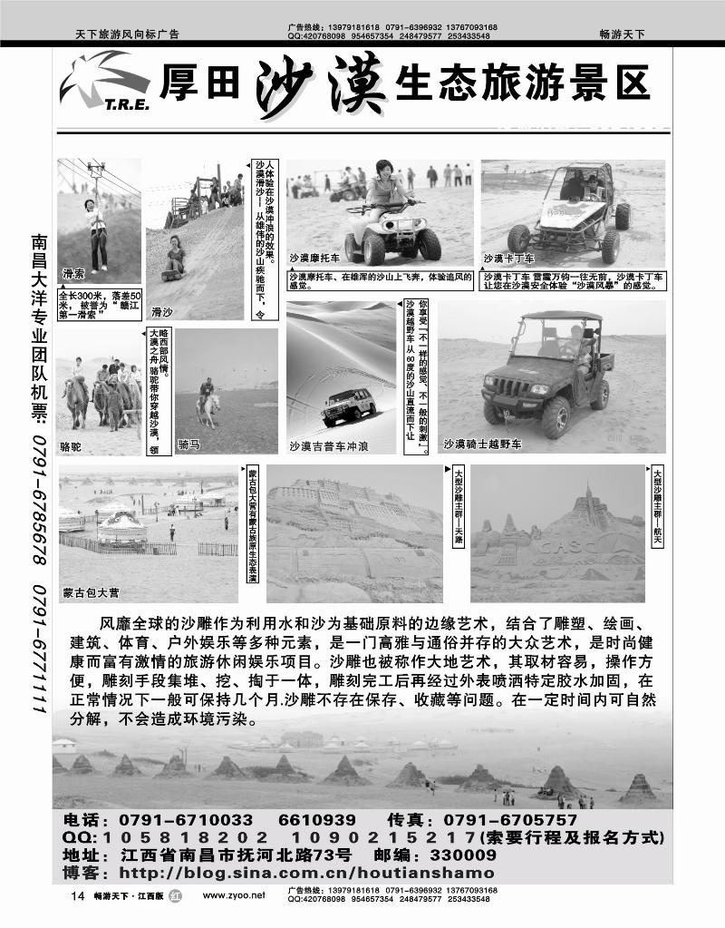 南昌厚田沙漠生态旅游景区