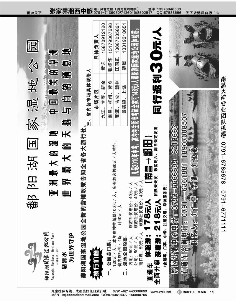 鄱阳湖国家湿地公园
