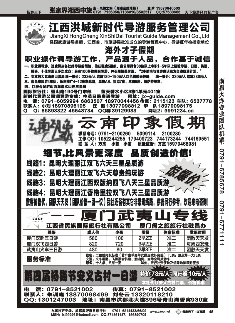 云南专线、厦门专线、导游专线