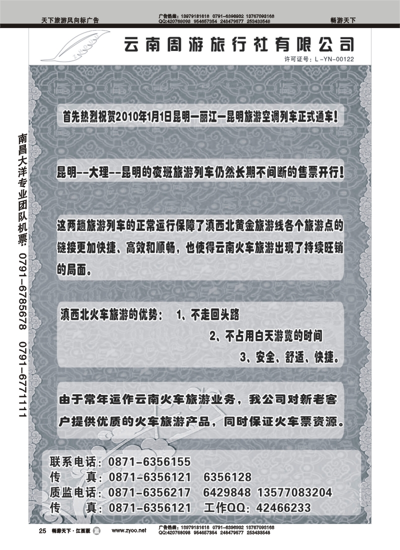 云南周游1