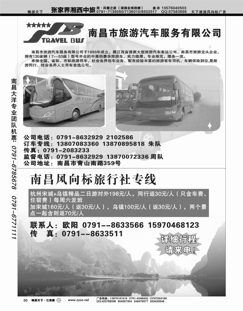 南昌市旅游汽车服务游公司