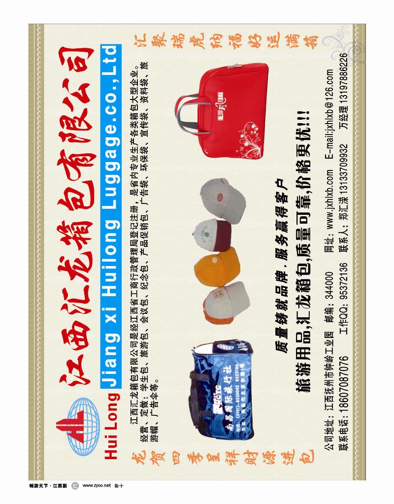 彩十-江西汇龙箱包有限公司
