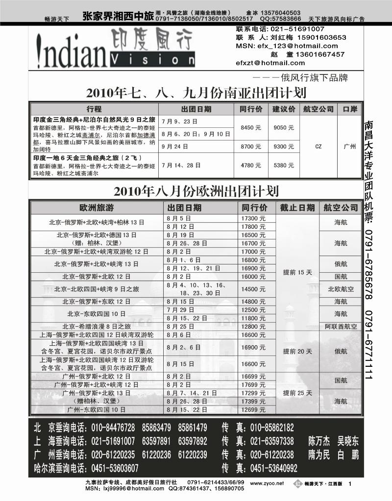 哈尔滨饿风行旅行社1