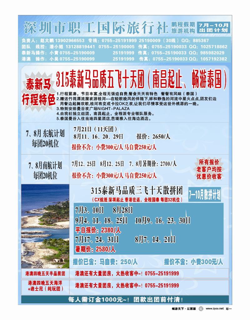 彩一-深圳职工国际旅行社