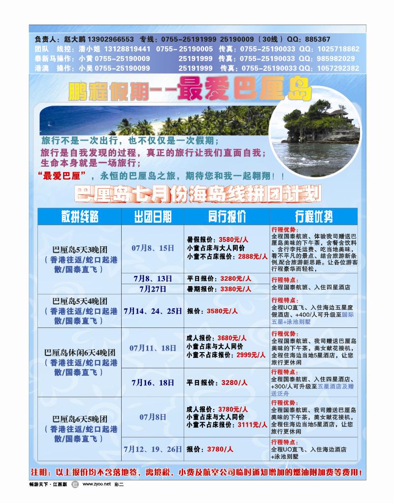 彩二-鹏程假期-最爱巴厘岛
