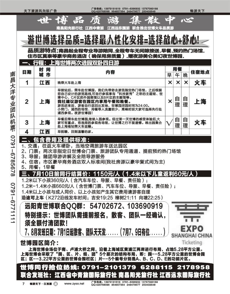 上海世博专线--联合推出1
