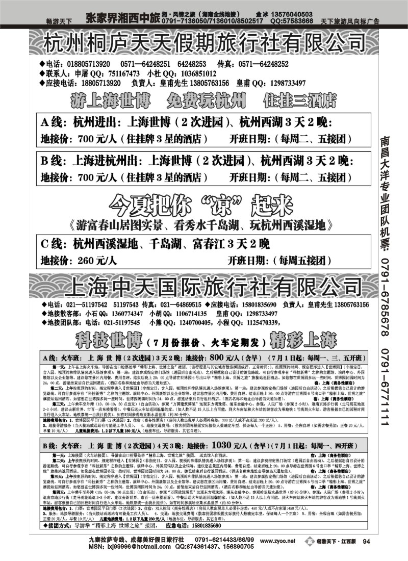 上海世博地接（天天假期）