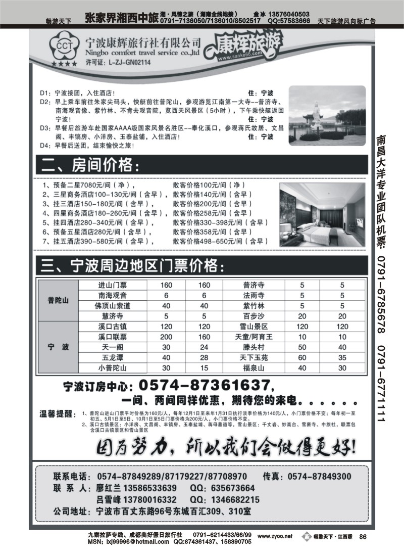 宁波康辉旅行社