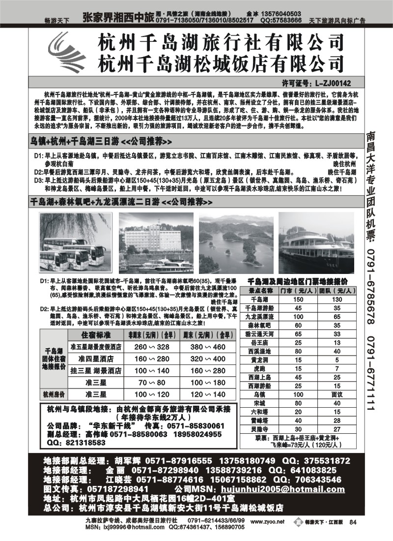 杭州千岛湖旅行社