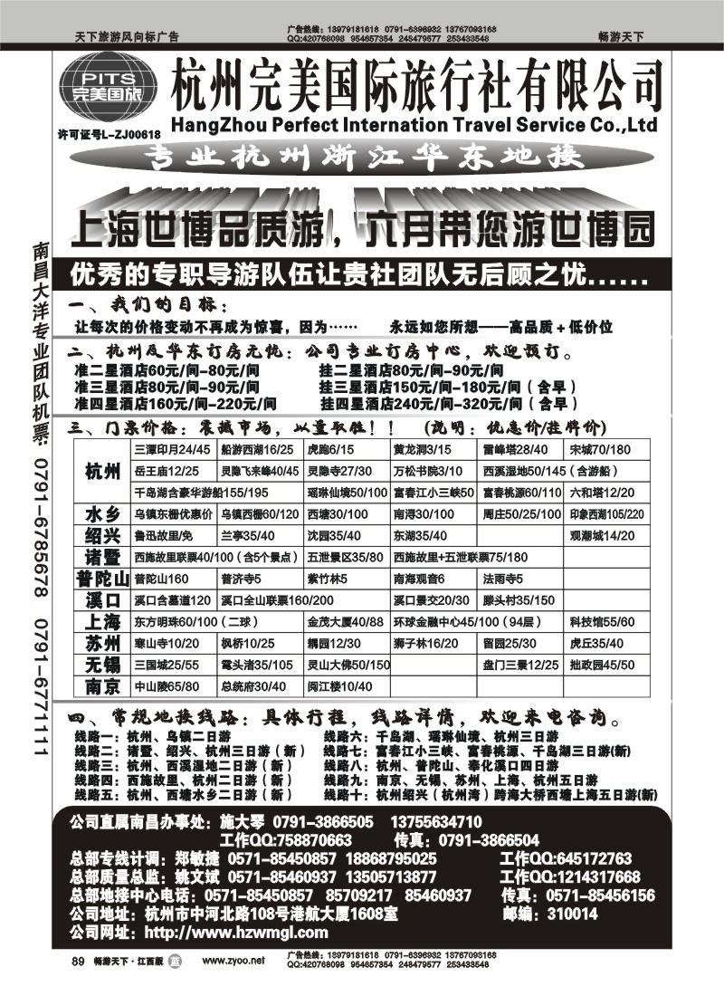 杭州完美国旅