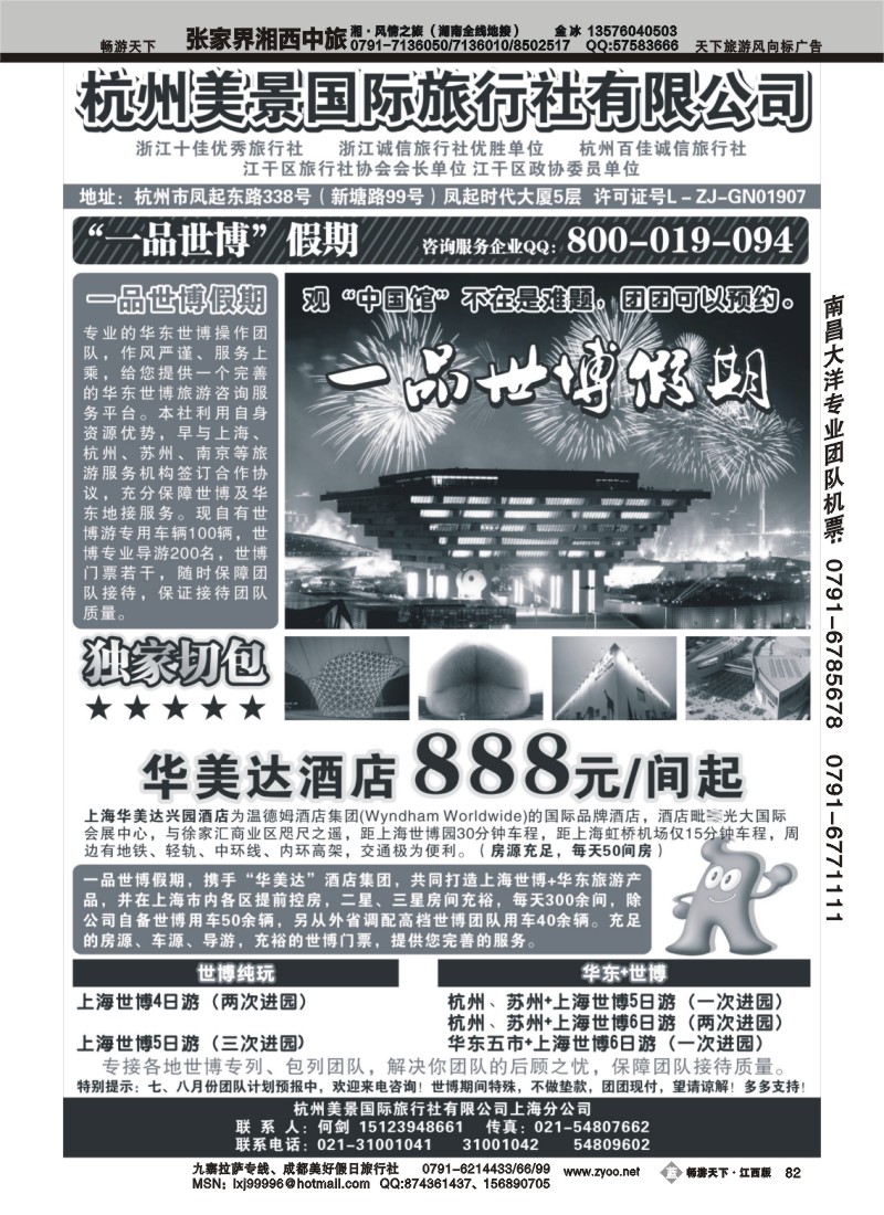 杭州美景国际旅行社