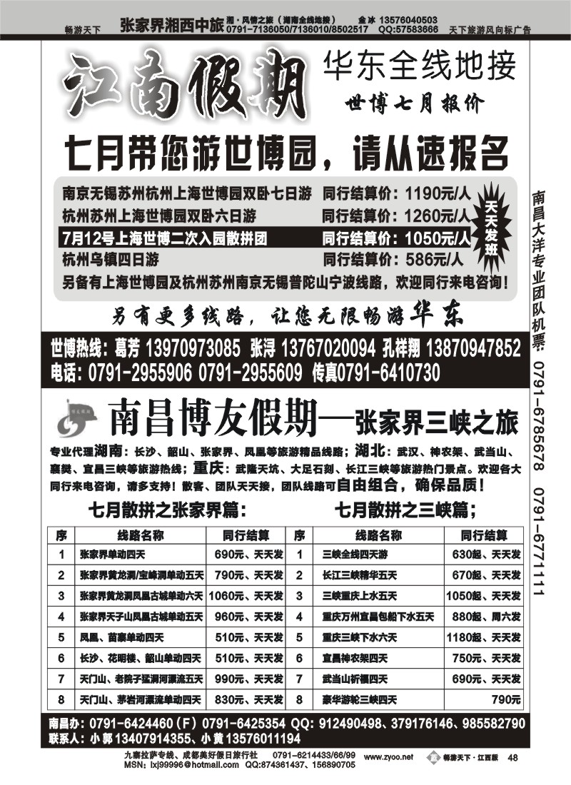 江南假期-博友假期
