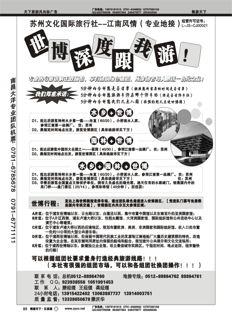 江南风情世博地接中心（苏州文化国旅）