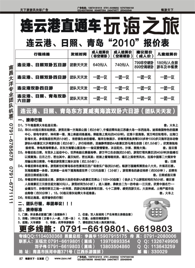 江西乐游旅行社