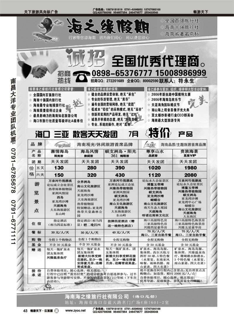 海南海之缘假期（海口总部）